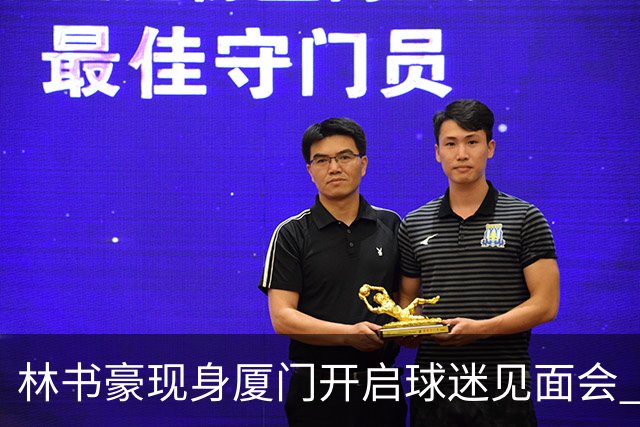 林书豪现身厦门开启球迷见面会 出席特步新店开业并助阵3V3篮球赛