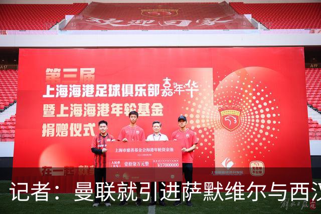 记者：曼联就引进萨默维尔与西汉姆谈判，双方已经直接接触