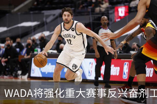 WADA将强化重大赛事反兴奋剂工作独立性